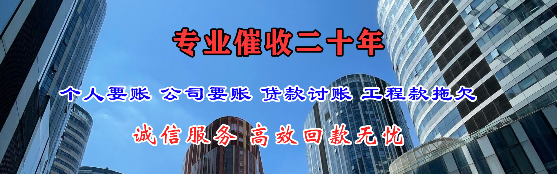 东湖收账公司